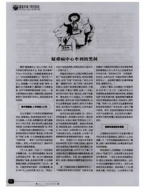 疑难病中心牟利的黑洞