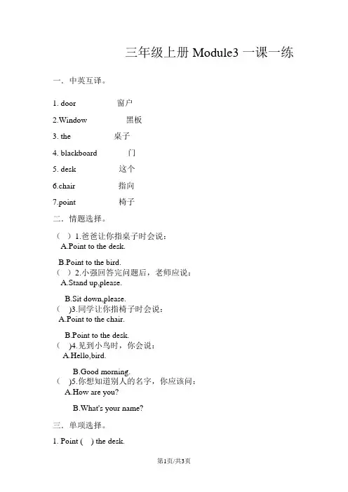 三年级上册英语试题  Module3 单元练习  外研版