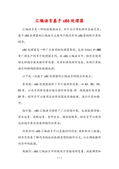 汇编语言基于x86处理器