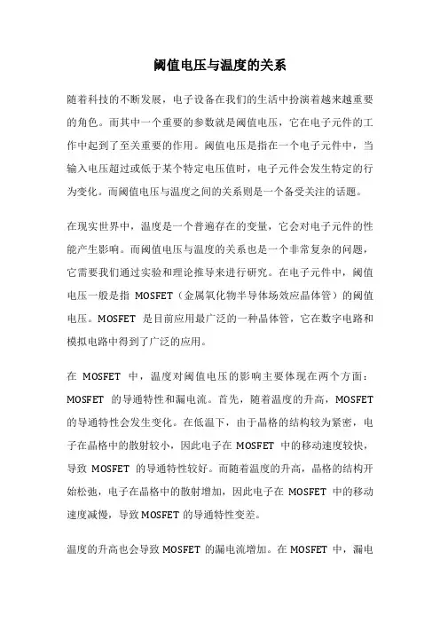 阈值电压与温度的关系