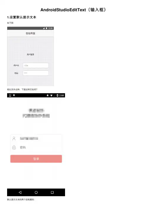 AndroidStudioEditText（输入框）