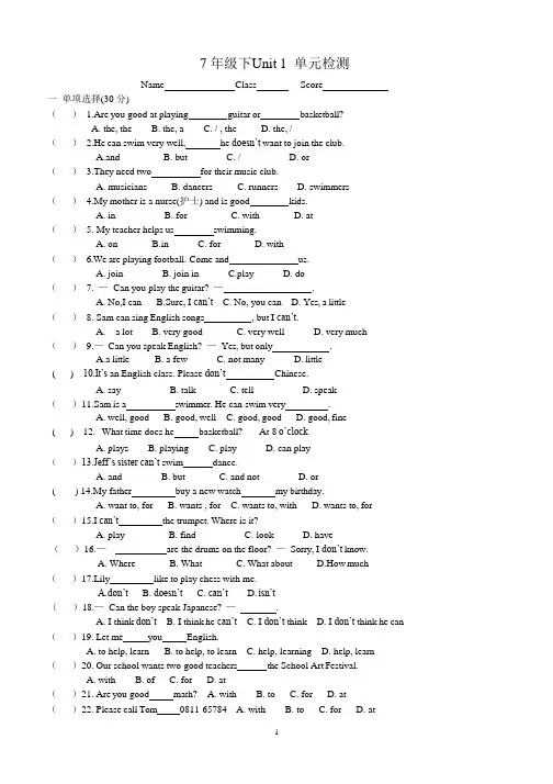 人教版七年级英语下册第1单元测试题及答案(2020年整理).pptx