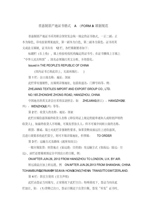 各类原产地证证书填制规范