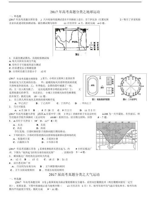 2017年高考地理真题试题分类汇编.docx