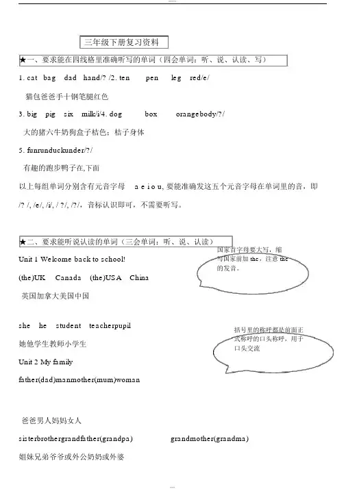 新版人教版pep小学英语三年级下册期末总复习知识点归纳