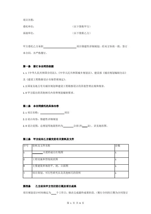城市规划技术服务合同协议书范本