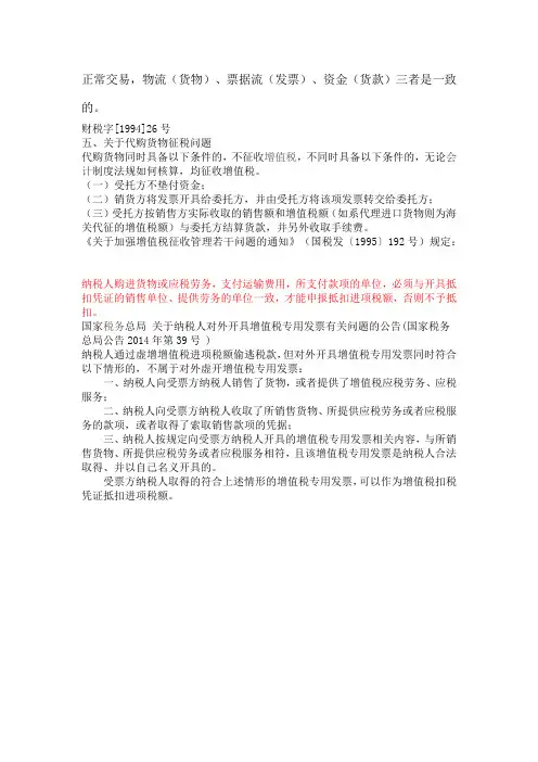 《关于加强增值税征收管理若干问题的通知》(国税发〔1995〕192号)