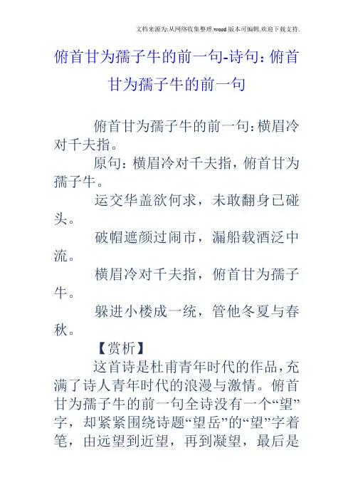 俯首甘为孺子牛的前一句诗句：俯首甘为孺子牛的前一句