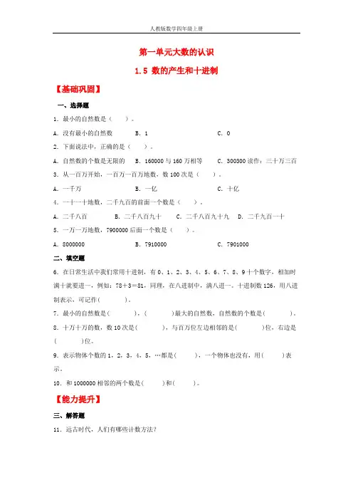 【分层作业】1.5 数的产生和十进制(同步练习) 四年级上册数学同步课时练 (人教版,含答案)