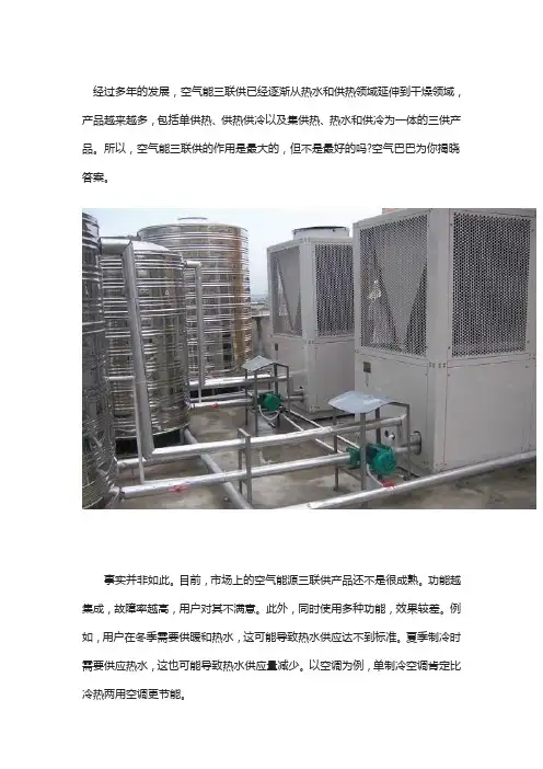 空气能三联供怎么样？空气能三联供是不是功能越多越好？