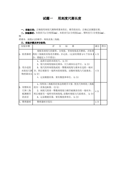 初中物理实验竞赛操作题