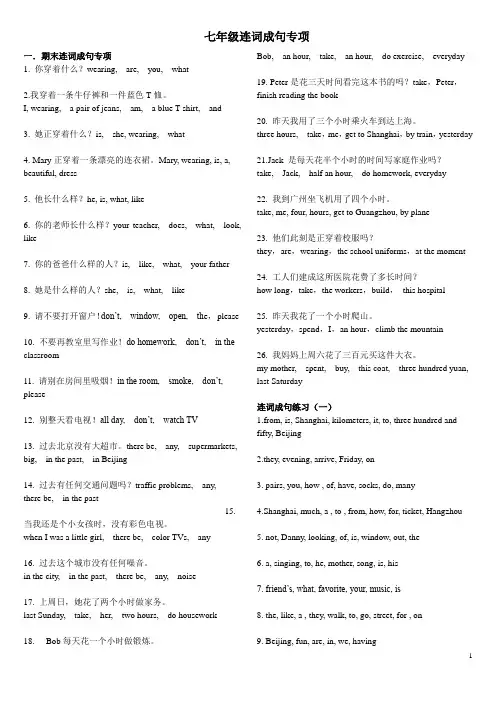 [20130409]初一连词成句专项