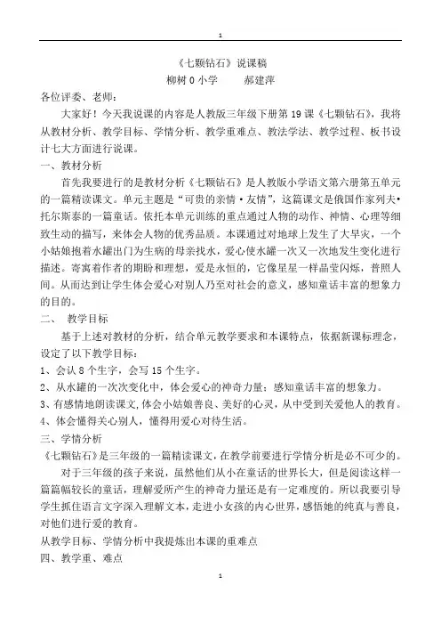 《七颗钻石》说课稿