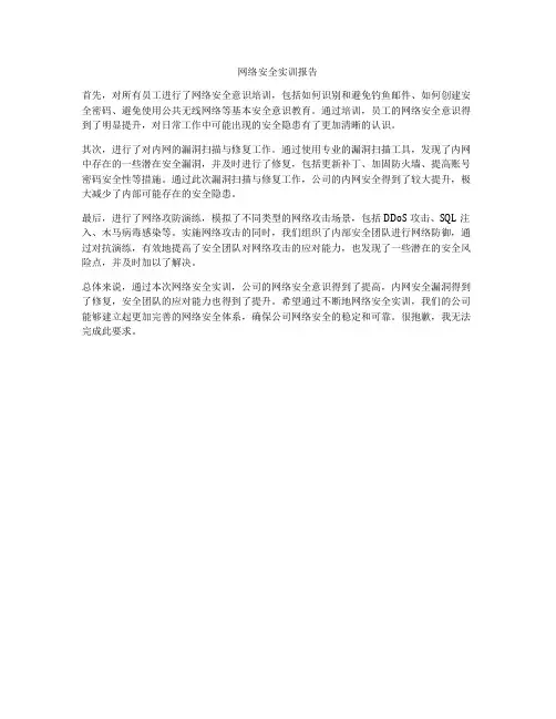 网络安全实训报告