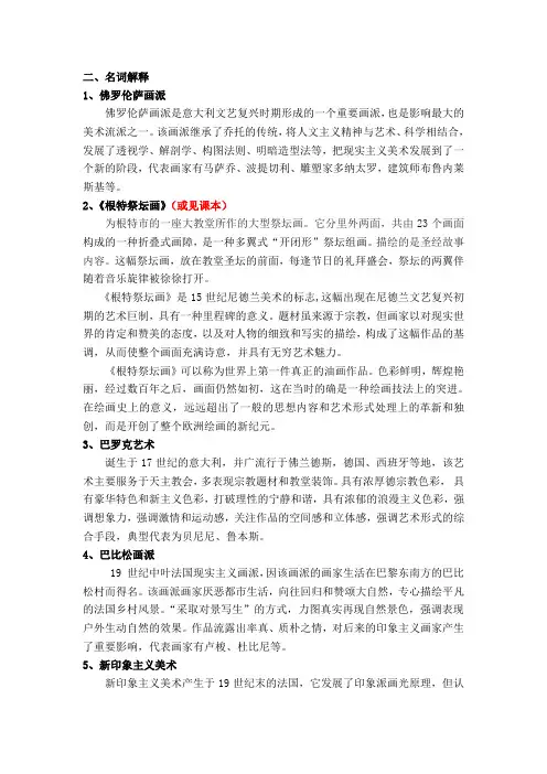 外国美术史考研试题一答案