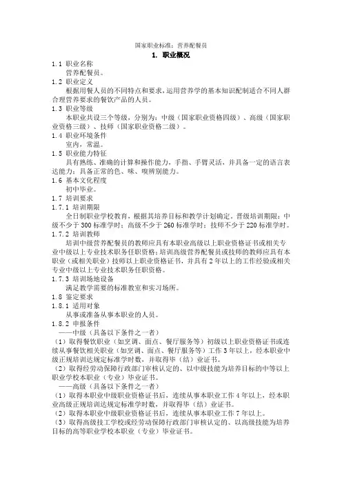 国家职业标准——营养配餐师