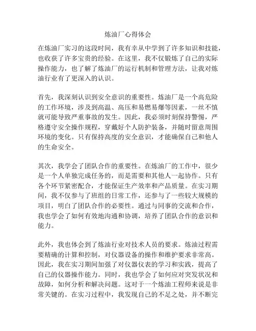 炼油厂心得体会