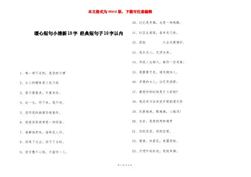 暖心短句小清新10字 经典短句子10字以内 