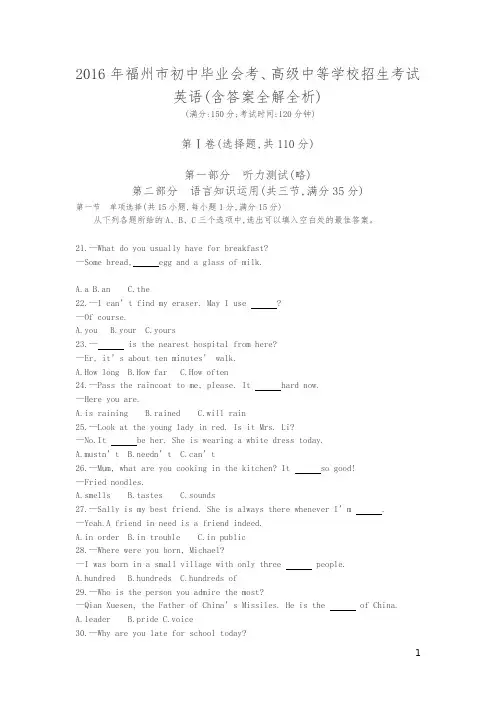【精品】2016 福建福州英语中考试卷(试卷+答案)