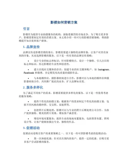 影楼如何营销方案