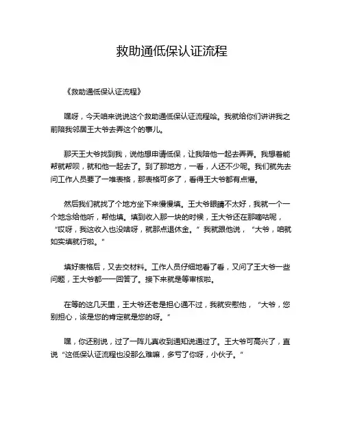 救助通低保认证流程