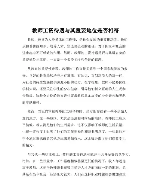 教师工资待遇与其重要地位是否相符