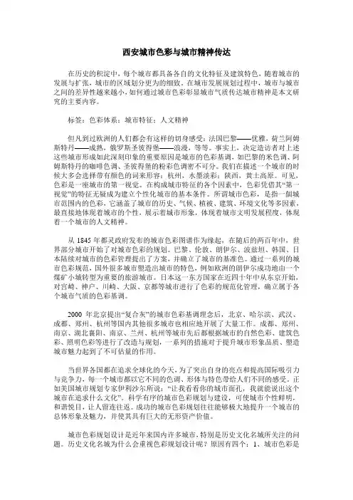 西安城市色彩与城市精神传达