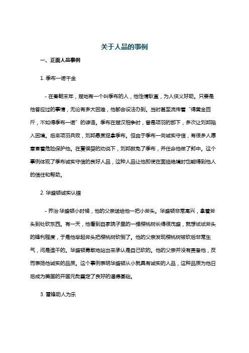 关于人品的事例