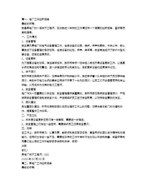 电厂工作述职报告范文【三篇】