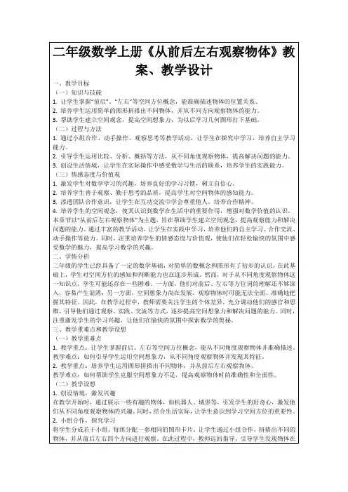 二年级数学上册《从前后左右观察物体》教案、教学设计