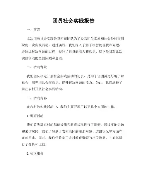 团员社会实践报告