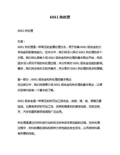 6061热处理