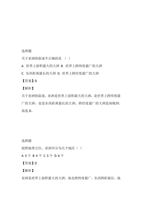 2022至2023年年七年级下学期期末地理考试(吉林省长春外国语学校)