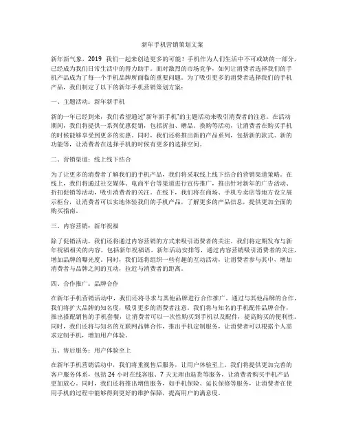 新年手机营销策划文案
