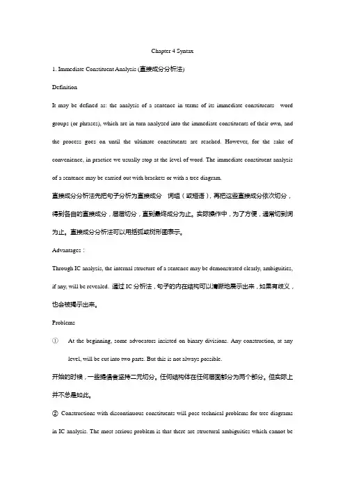 胡壮麟《语言学教程》笔记第四章