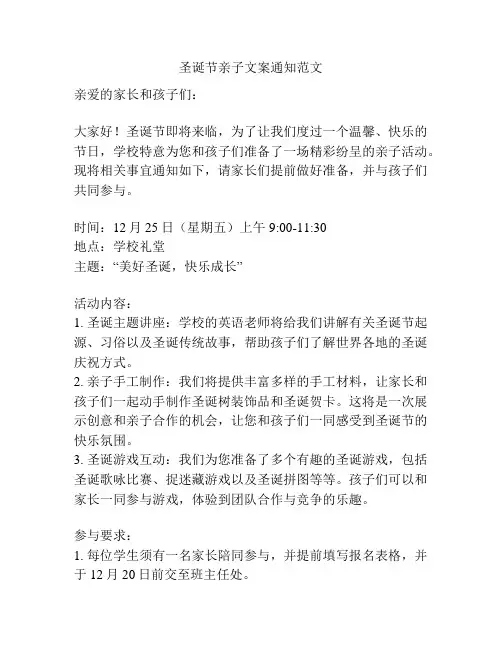圣诞节亲子文案通知范文