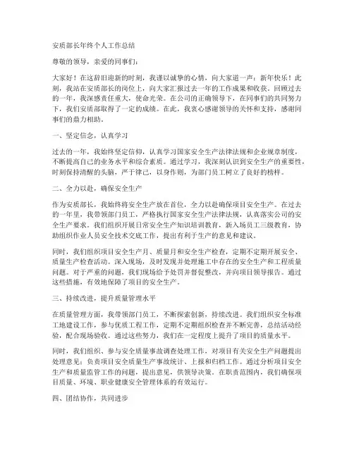 安质部长年终个人工作总结