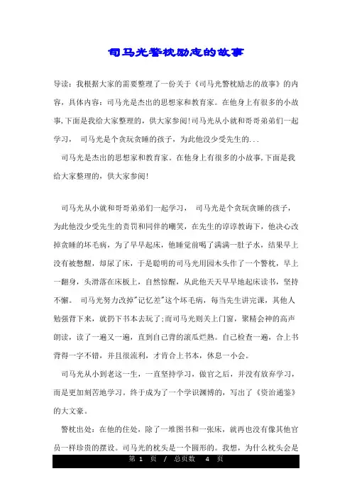 司马光警枕励志的故事
