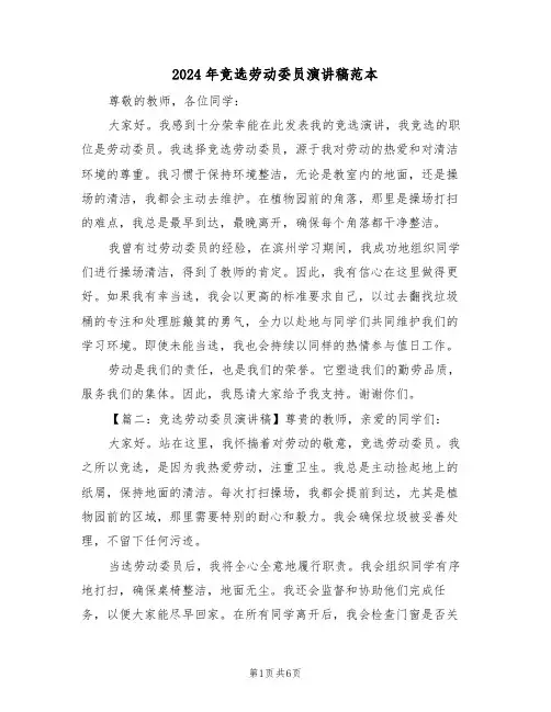 2024年竞选劳动委员演讲稿范本（六篇）