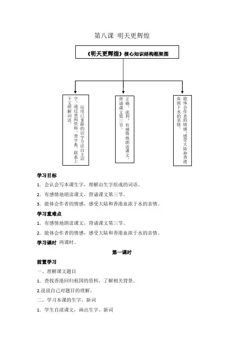 人教新课标语文六年级上册：第8课明天更辉煌导学案