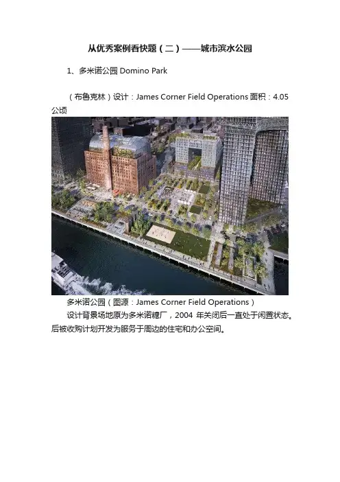 从优秀案例看快题（二）——城市滨水公园