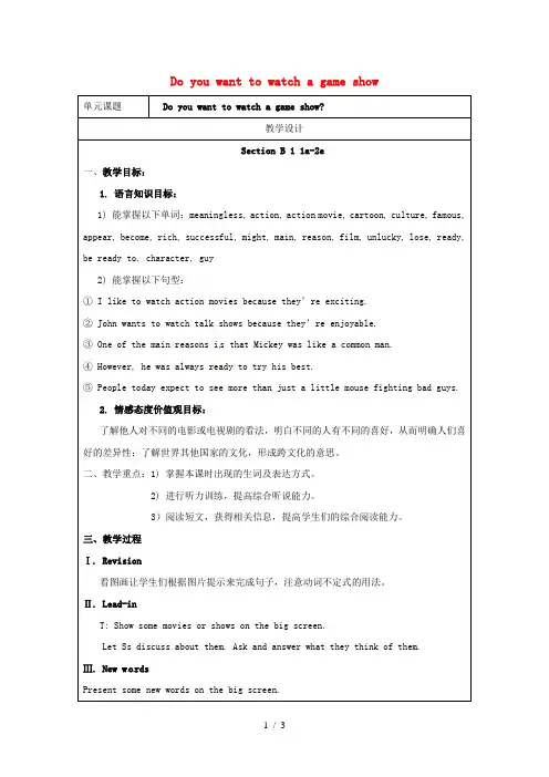 七年级英语下册Unit1DoyouwanttowatchagameshowSectionB教案鲁教版五四制