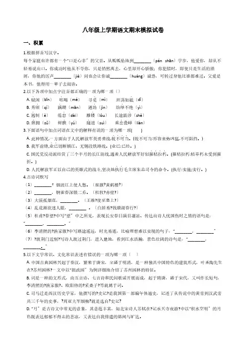 解析版浙江省杭州市八年级上学期语文期末模拟试卷