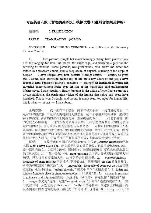 专业英语八级(哲理类英译汉)模拟试卷1(题后含答案及解析)