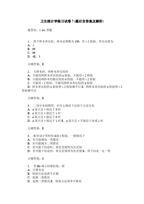 卫生统计学练习试卷7(题后含答案及解析)_0