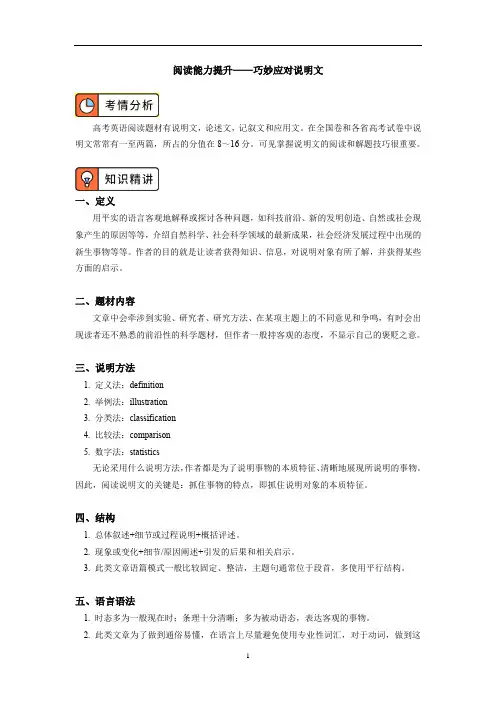 高中英语 阅读能力提升——巧妙应对说明文教学案