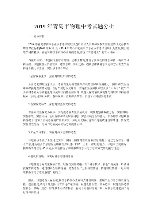 2019年青岛中考物理试题研究