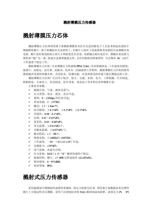 溅射薄膜压力变送器