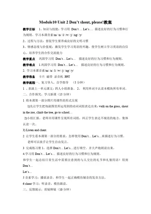 五年级上学期外研英语Module10 Unit 2 Don’t shout please教案备课
