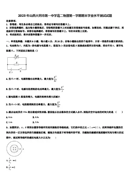 2023年山西大同市第一中学高二物理第一学期期末学业水平测试试题含解析